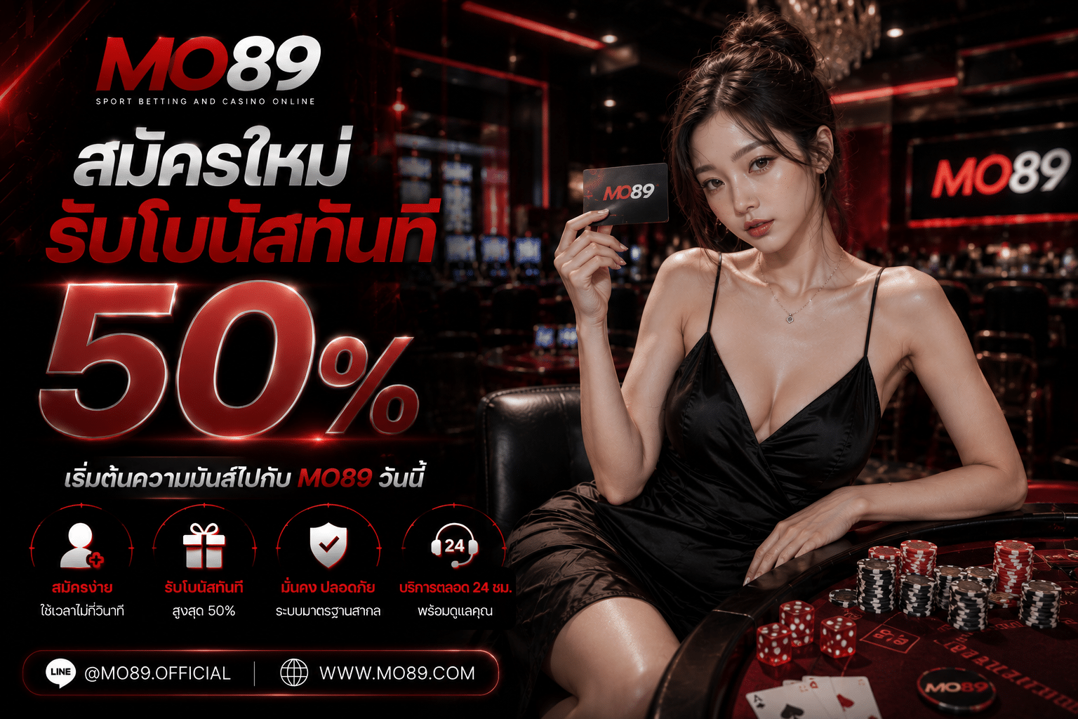 สมัครใหม่รับโบนัสทันที 50 %