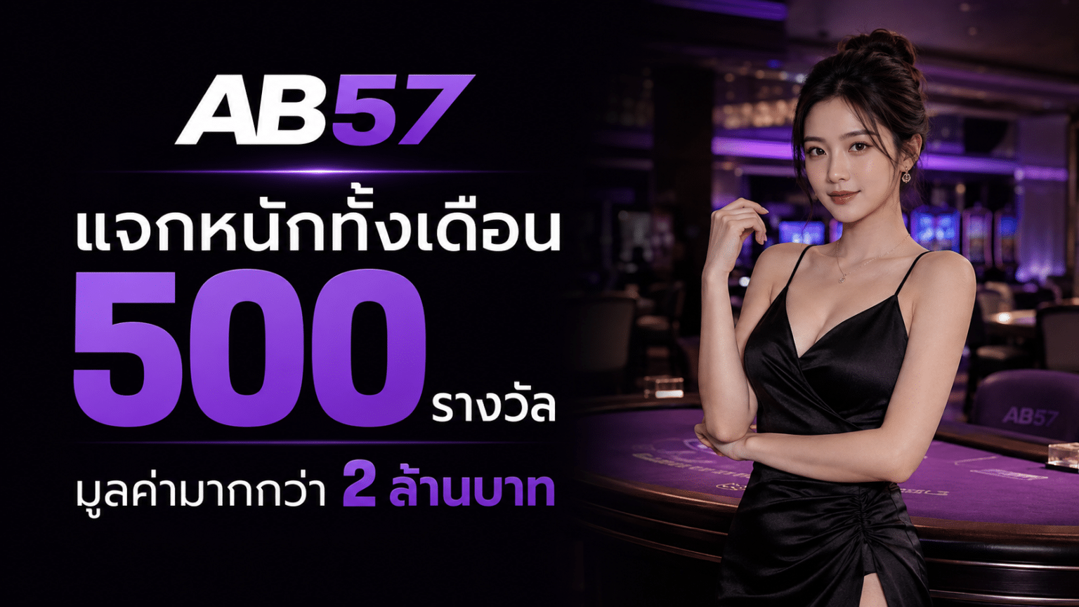 แจกหนักทั้งเดือน 500 รางวัล มูลค่ามากกว่า 2 ล้านบาท